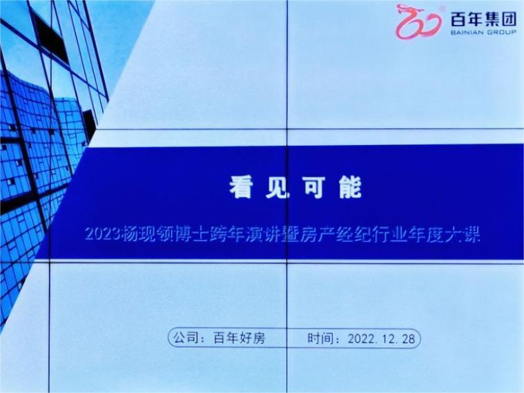 百年好房召開房產(chǎn)中介業(yè)務學習會