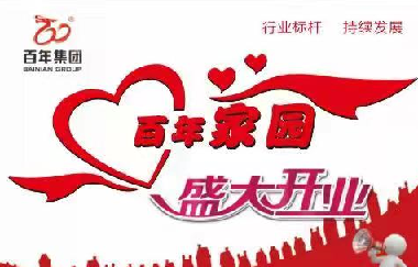 擴(kuò)散！百年家園周家壩服務(wù)中心盛大開業(yè)??！