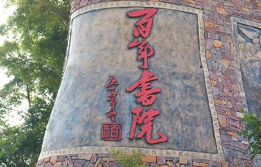 百年書院 | 第七期開心研學營，助力孩子創(chuàng)造無