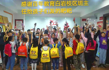 百年集團(tuán)為員工子女發(fā)放“六一”禮物，愛(ài)如清