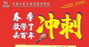 現(xiàn)在不吃苦，將來(lái)準(zhǔn)辛苦，故事很短，道理很深