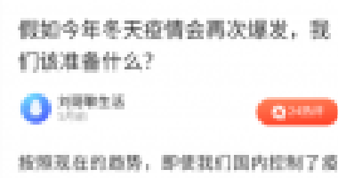 天冷了，如果疫情再次爆發(fā)，你要準備的，不止