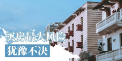 聰明的人都是11月份買房子，年底偷著樂！2020年即將過去，買房不能再猶豫！