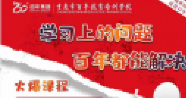 百年教育提醒：國慶長假將盡，請(qǐng)家長這樣幫孩