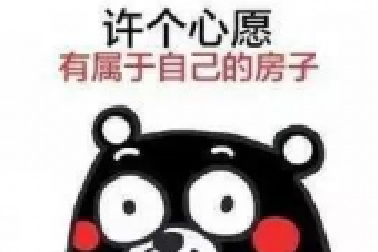 經常聽客戶說：“買房又不是買菜，哪有這么快