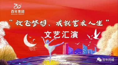 【人氣爆棚】百年藝術(shù)大型文藝匯演在萬達(dá)取得了圓滿成功！
