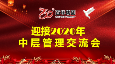 凝聚共識(shí)，扎實(shí)工作，開創(chuàng)百年有好房發(fā)展的新格局！