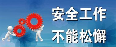 百年集團(tuán)召開(kāi)安全工作會(huì)議并提出工作要求
