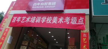 快訊！百年藝術(shù)美術(shù)等級考試圓滿收官