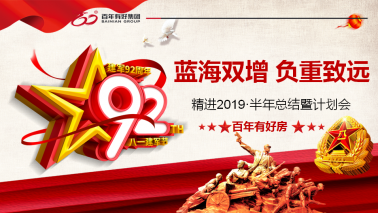 官宣！百年好房：藍(lán)海雙增、負(fù)重致遠(yuǎn)，時(shí)不我待、舍我其誰(shuí)！