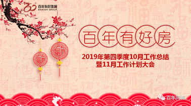 <b>官宣！百年好房：復雜的事情簡單做，簡單的事</b>