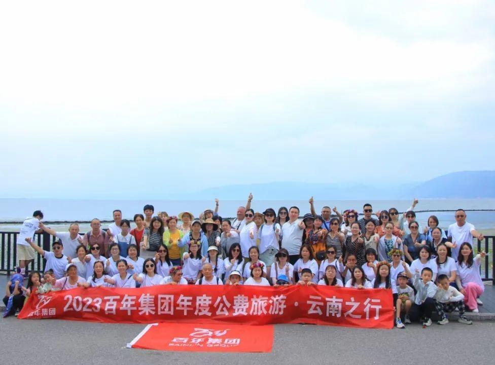 2023年百年集團公費旅游，云南行—旅途井然有序，美好不期而遇