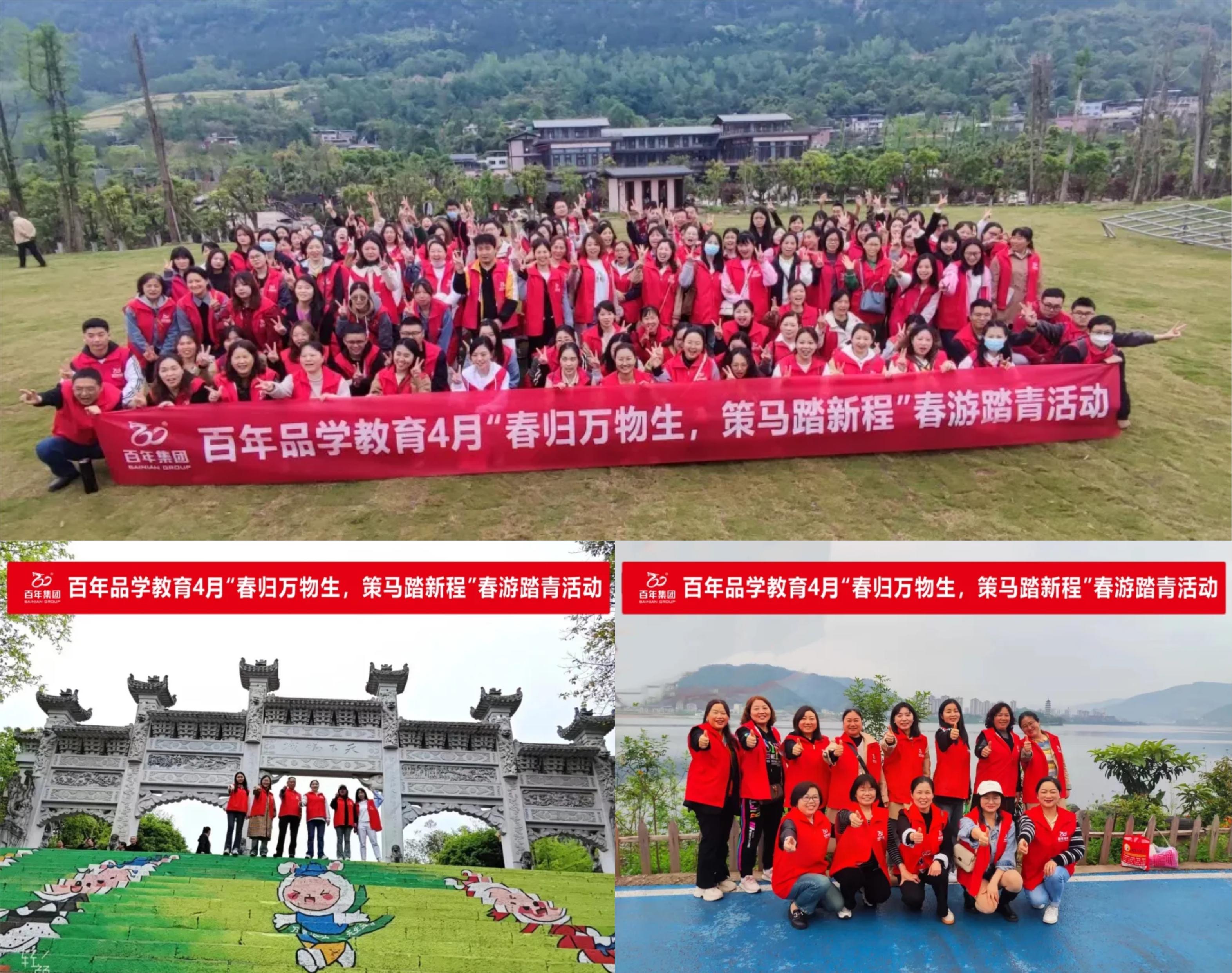 百年品學(xué)教育4月“春歸萬物生，策馬踏新程”春游踏青活動